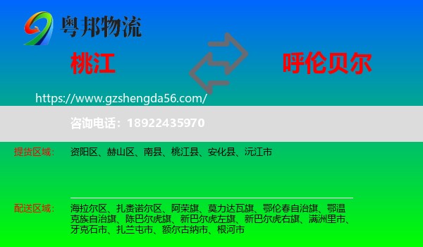 桃江县到呼伦贝尔物流