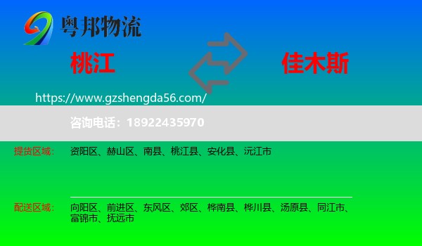 桃江县到佳木斯物流