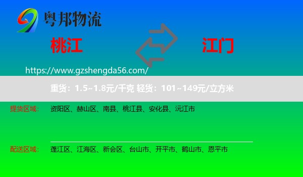 桃江县到江门物流