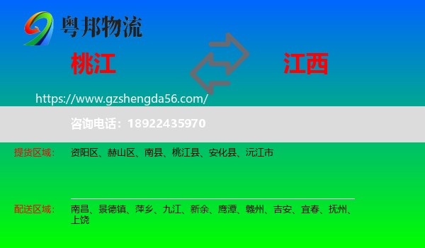 桃江县到江西物流