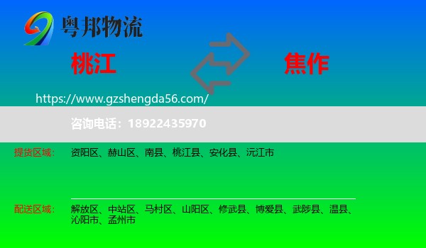 桃江县到焦作物流
