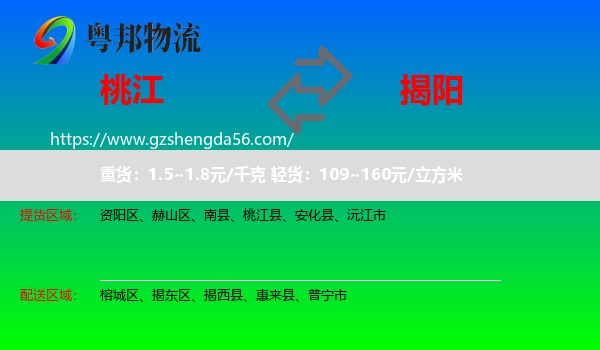 桃江县到揭阳物流