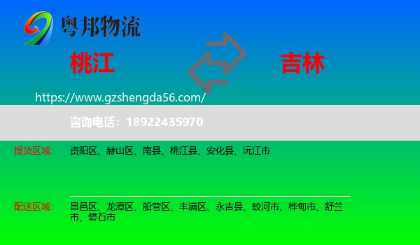 桃江县到吉林市物流