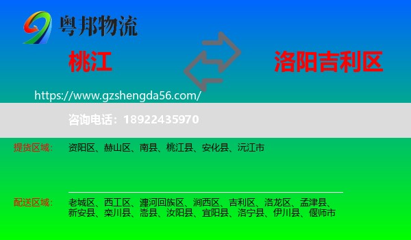 桃江县到吉利区物流专线