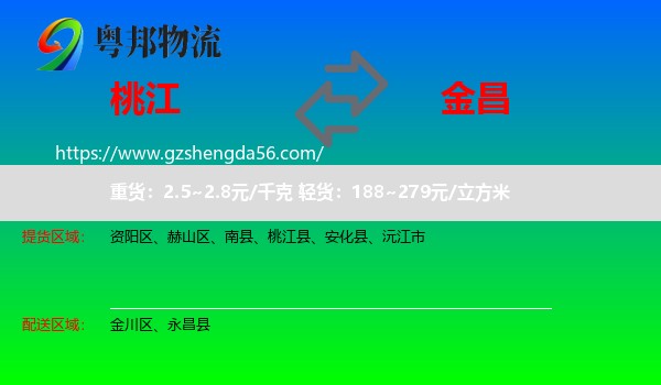 桃江县到金昌物流
