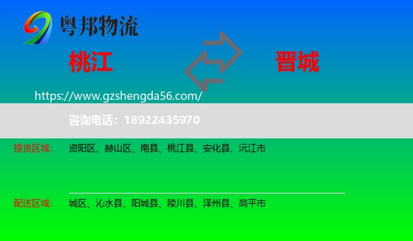 桃江县到晋城物流