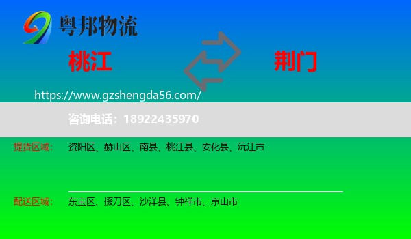 桃江县到荆门物流
