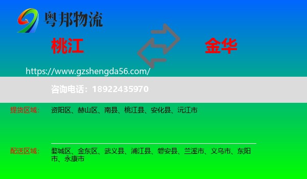 桃江县到金华物流
