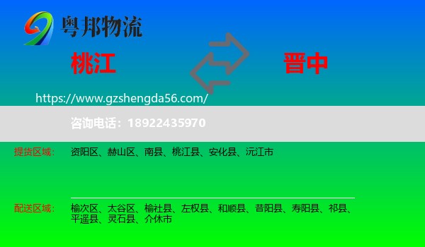 桃江县到晋中物流