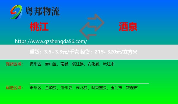 桃江县到酒泉物流