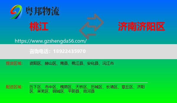 桃江县到济阳区物流专线