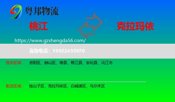 桃江县到克拉玛依物流