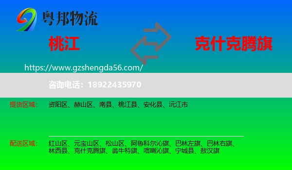 桃江县到克什克腾旗物流专线