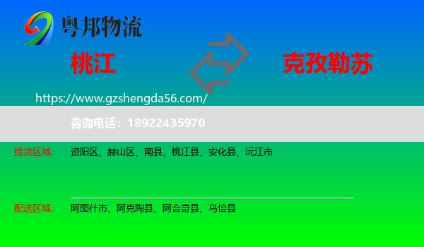 桃江县到克孜勒苏物流