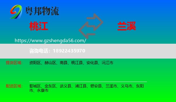 桃江县到兰溪市物流专线
