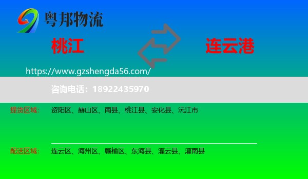 桃江县到连云港物流