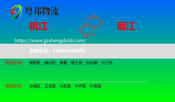 桃江县到丽江物流