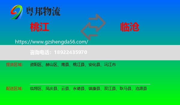 桃江县到临沧物流