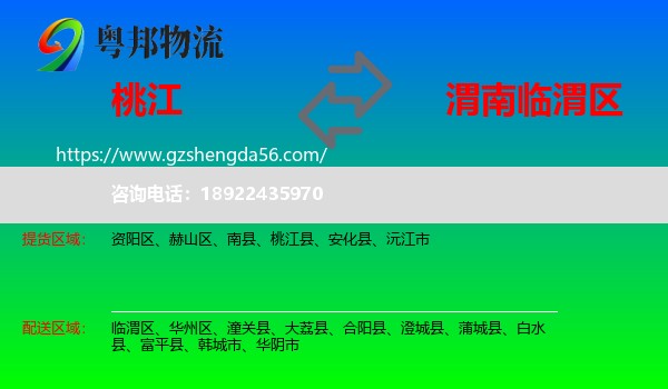 桃江县到临渭区物流专线