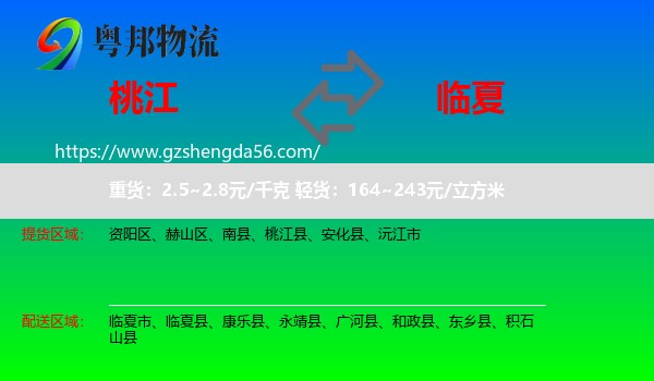 桃江县到临夏物流