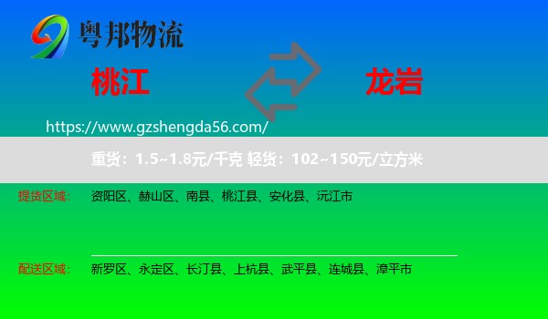 桃江县到龙岩物流