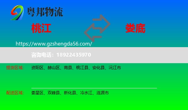 桃江县到娄底物流