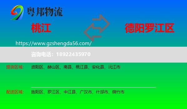 桃江县到罗江区物流专线