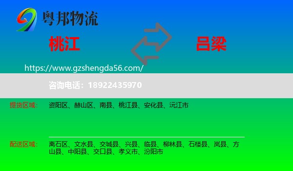 桃江县到吕梁物流