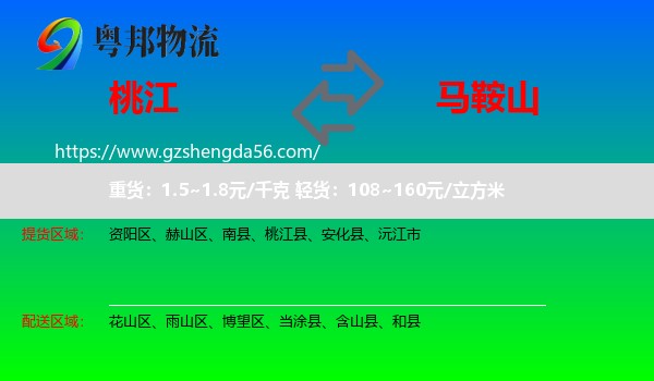 桃江县到马鞍山物流