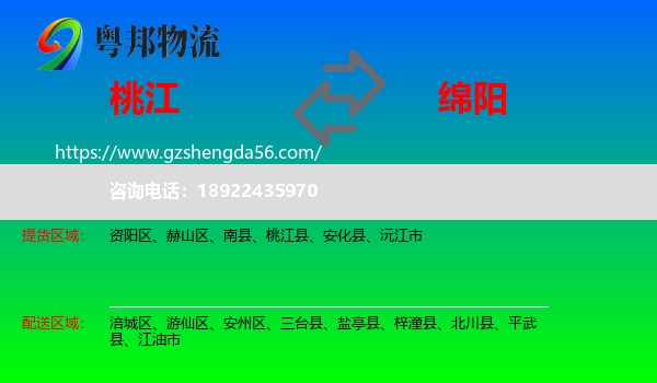 桃江县到绵阳物流