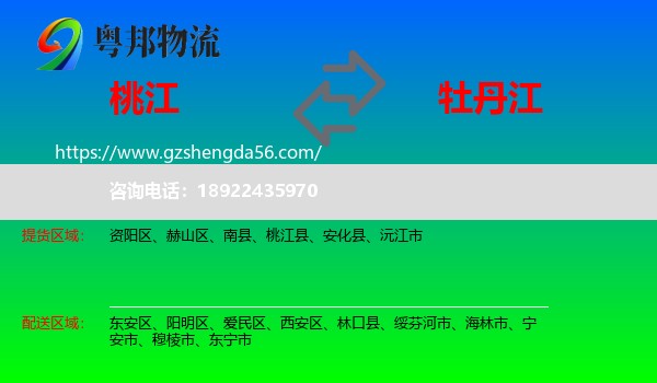 桃江县到牡丹江物流