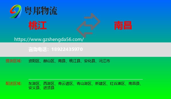 桃江县到南昌专线