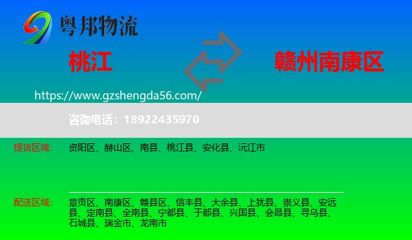 桃江县到南康区物流专线