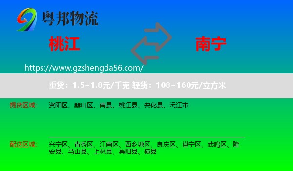 桃江县到南宁专线