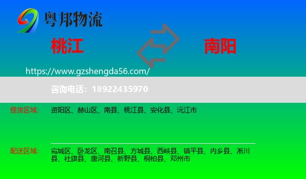 桃江县到南阳物流