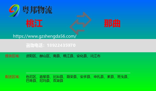 桃江县到那曲物流