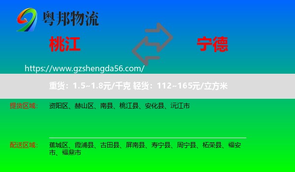 桃江县到宁德物流