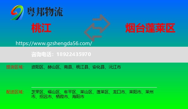 桃江县到蓬莱区物流专线