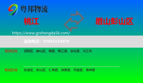 桃江县到彭山区物流专线