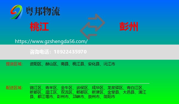 桃江县到彭州市物流专线