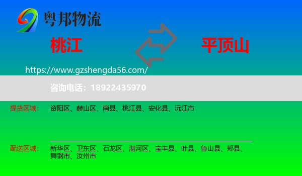 桃江县到平顶山物流