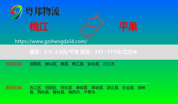 桃江县到平果市物流专线