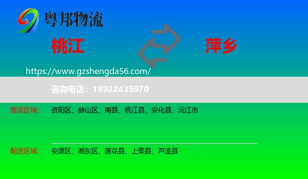 桃江县到萍乡物流