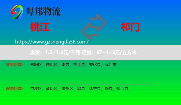 桃江县到祁门县物流专线