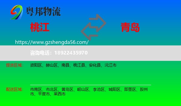 桃江县到青岛物流
