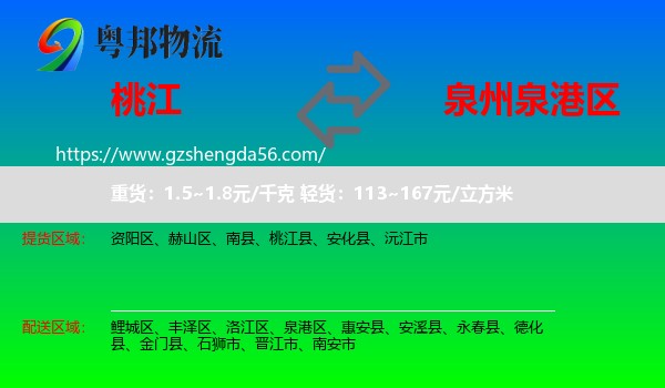 桃江县到泉港区物流专线