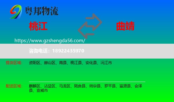 桃江县到曲靖物流