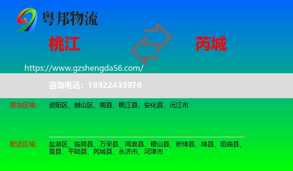桃江县到芮城县物流专线