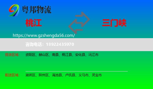 桃江县到三门峡物流