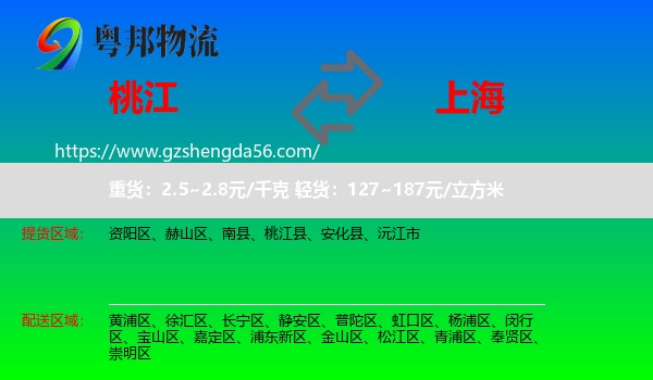 桃江县到上海专线